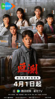 电视剧《叵测》免费观看全集高清