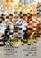 恋爱的夏天电视剧免费观看全集