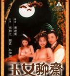 玉女聊斋普通话版电影免费观看全集