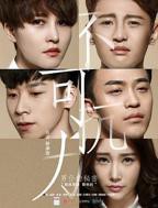 不可抗力之男仆的秘密HD国语免费在线播放完整无删