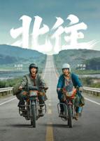 《北往》高清完整版在线免费观看