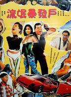 日剧《再来一分钟》高清版