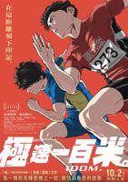 百米电影免费观看