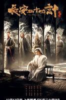 长安二十四计在线观看完整版