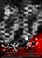 同居的目的 电影免费观看中文版高清