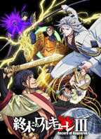 终末的女武神第三季在线观看