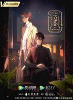 《哑舍》国语免费在线完整版全集观看