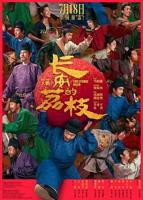 长安的荔枝在线观看电视剧完整版