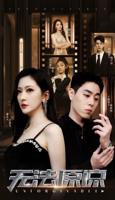 《无法原谅》完整版