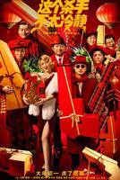 这个杀手不太冷静 电影