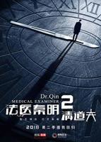 《法医秦明2清道夫》高清免费在线观看