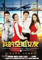 《囚禁空姐》电影免费观看