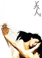 韩剧《美人》完整版