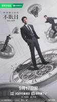 不眠日电视剧免费观看全集高清
